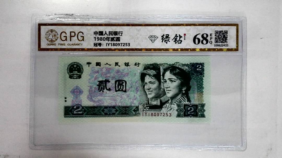 1980年贰圆