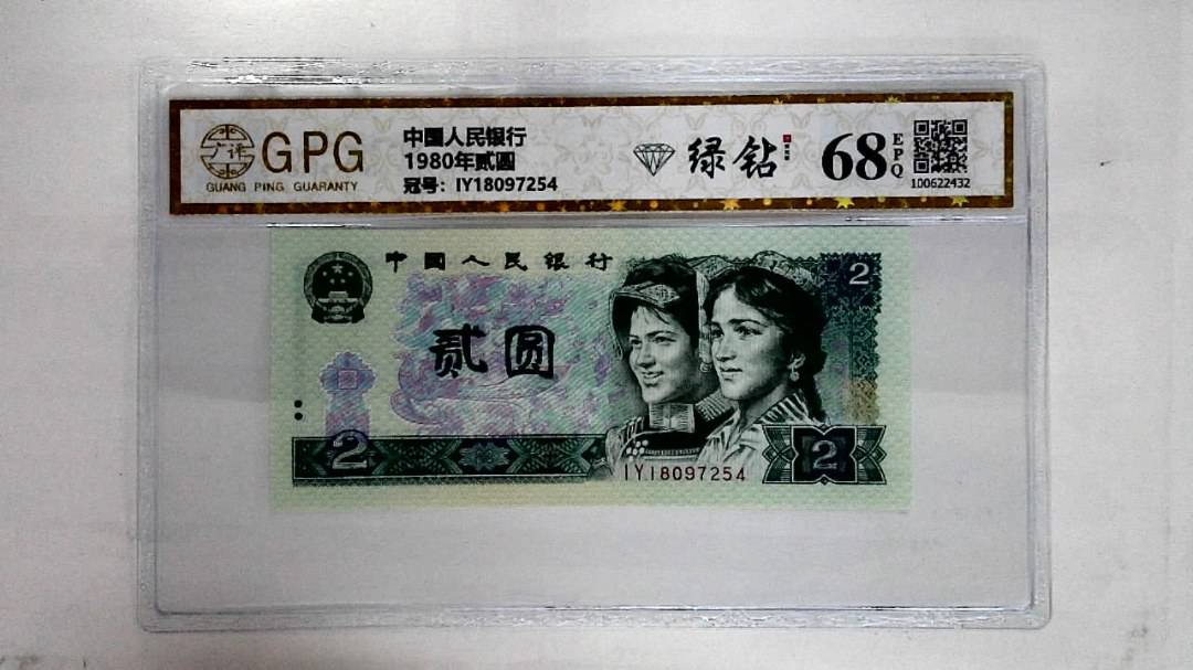 1980年贰圆