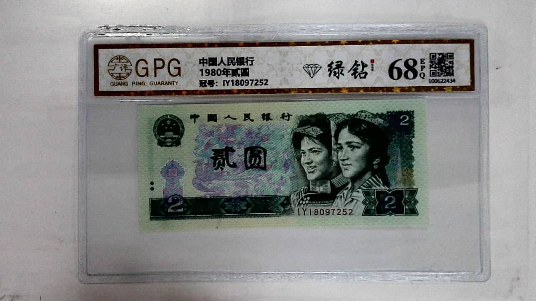 1980年贰圆