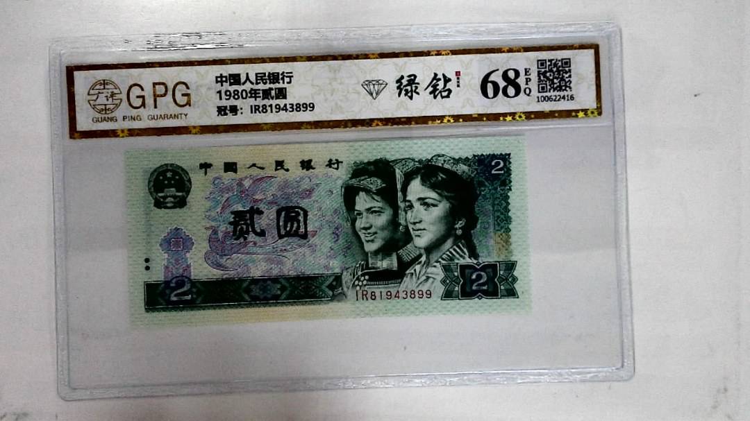 1980年贰圆