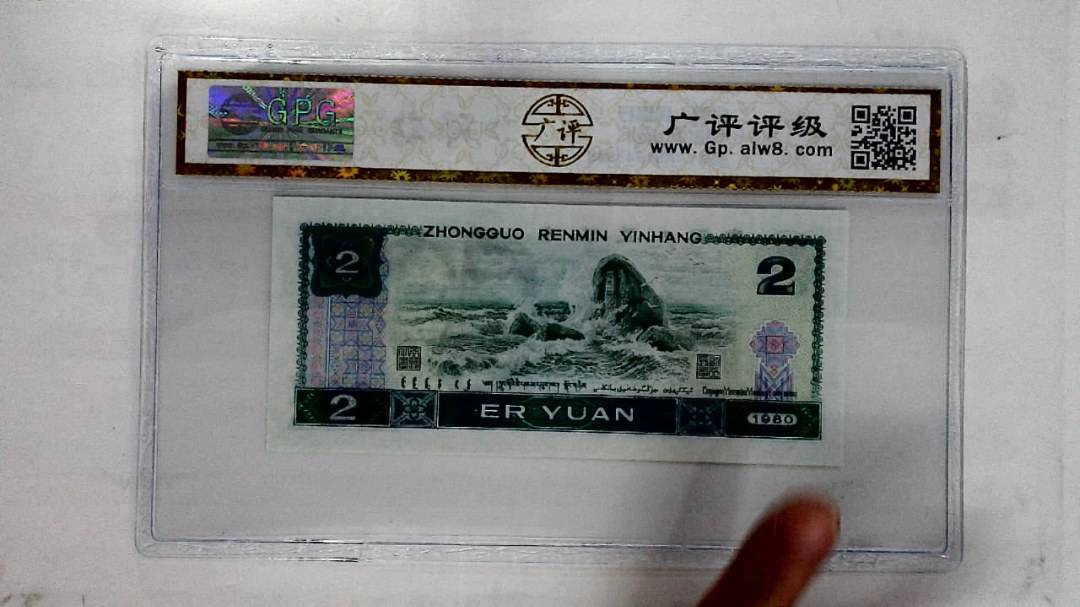 1980年贰圆