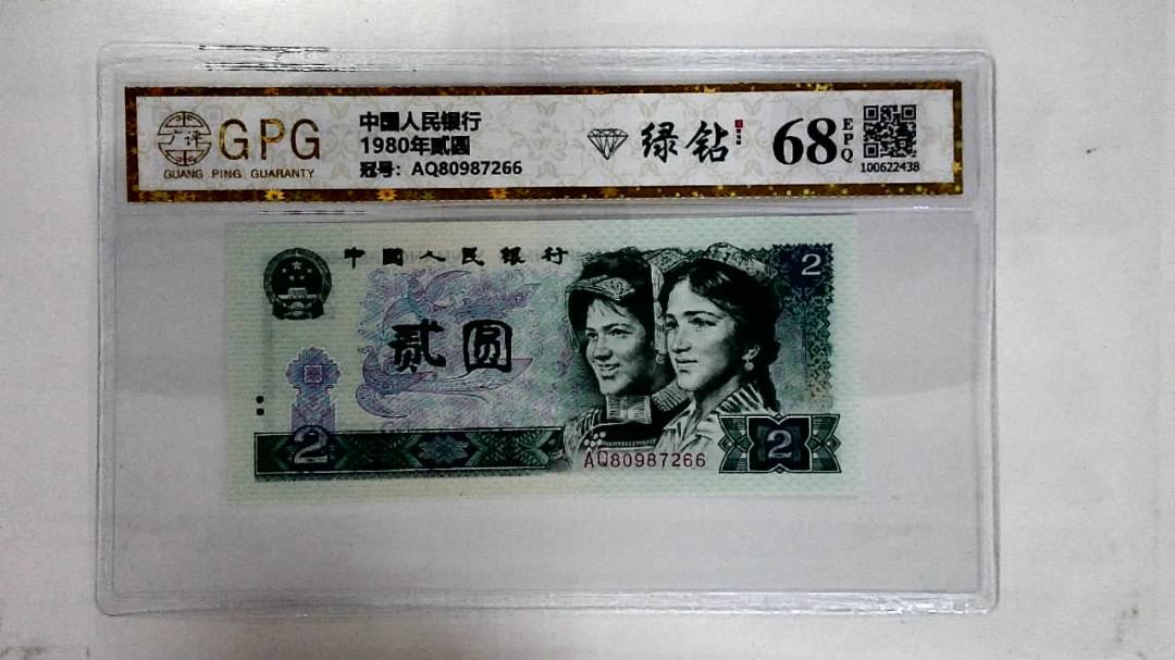 1980年贰圆