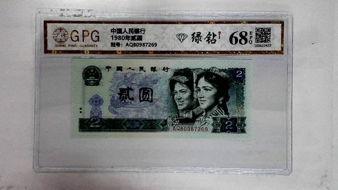 1980年贰圆