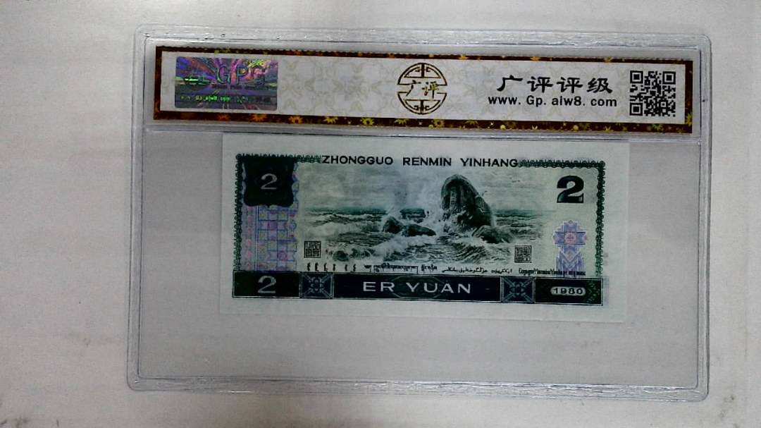 1980年贰圆