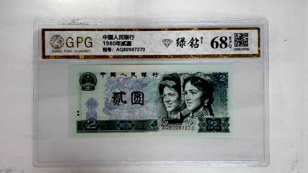 1980年贰圆