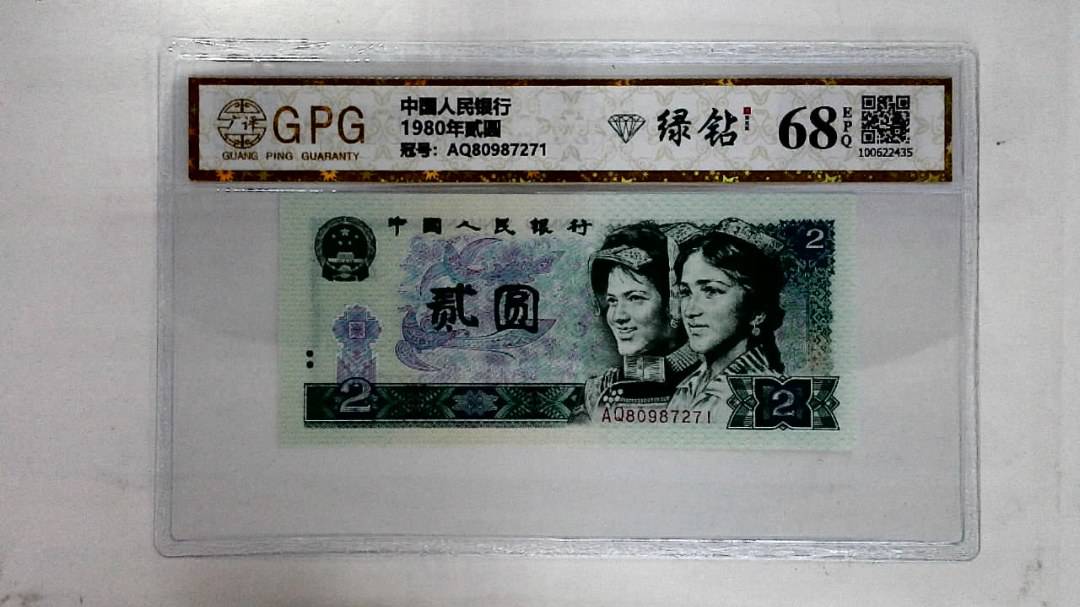1980年贰圆