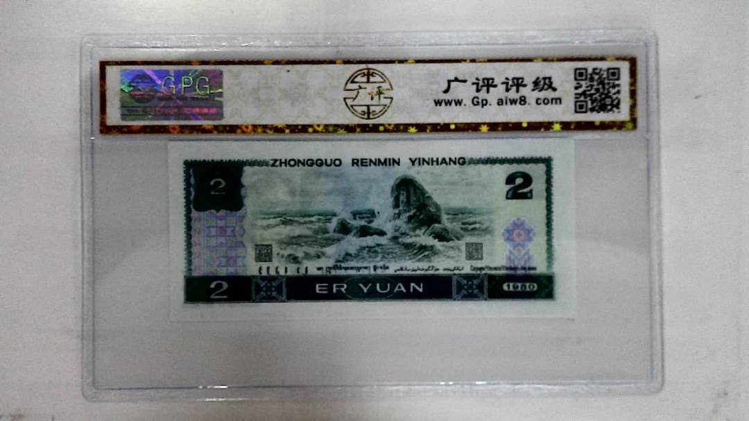 1980年贰圆