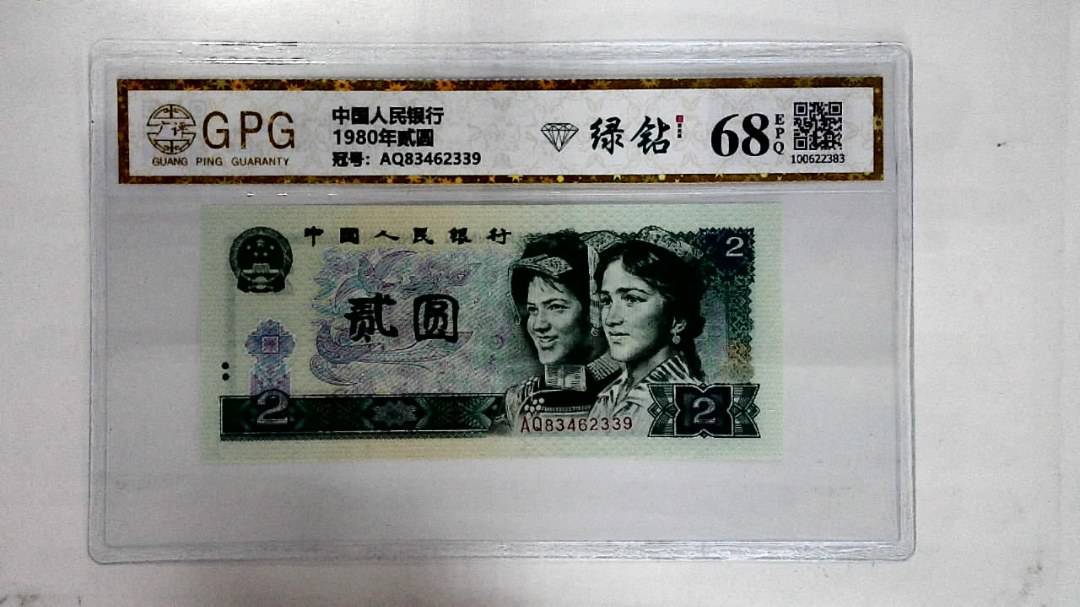 1980年贰圆