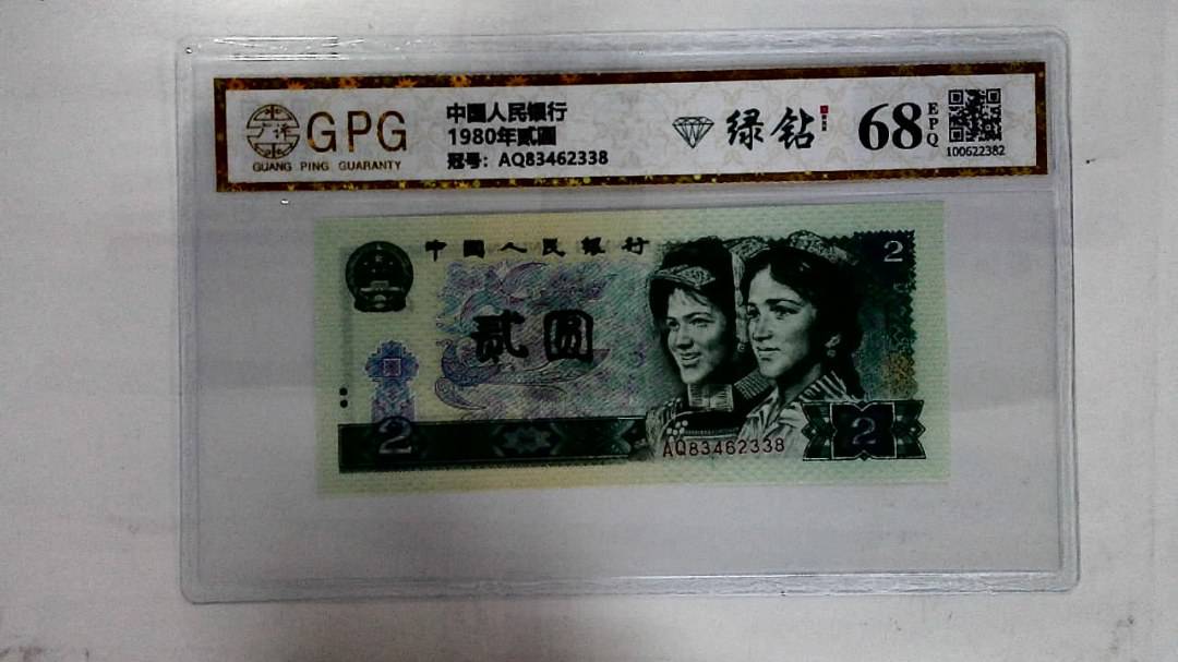 1980年贰圆