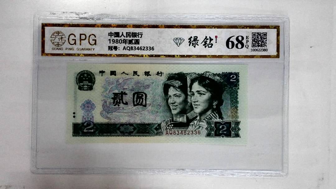 1980年贰圆