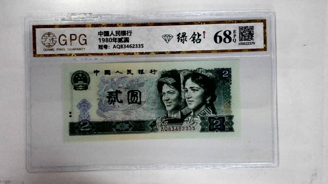 1980年贰圆