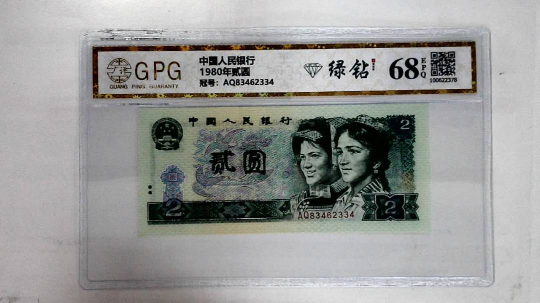 1980年贰圆