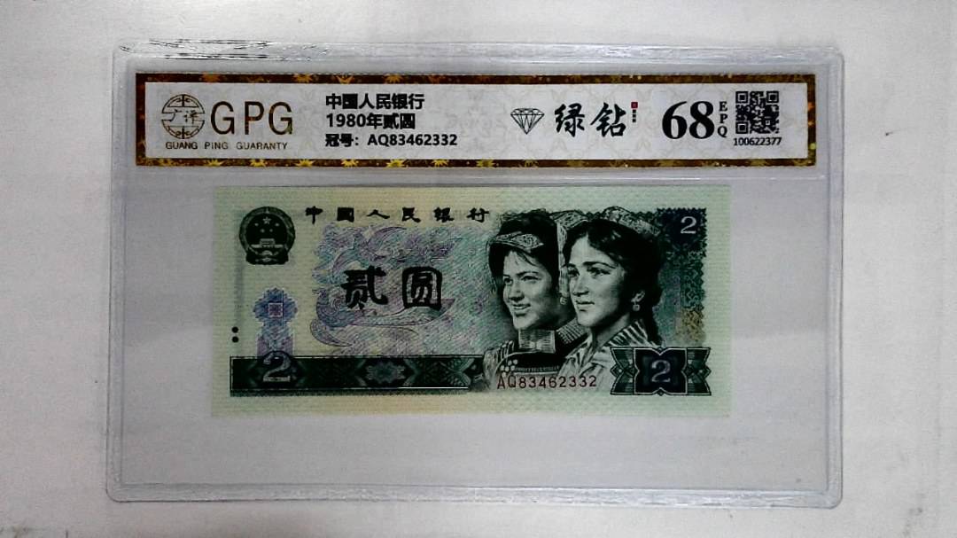 1980年贰圆