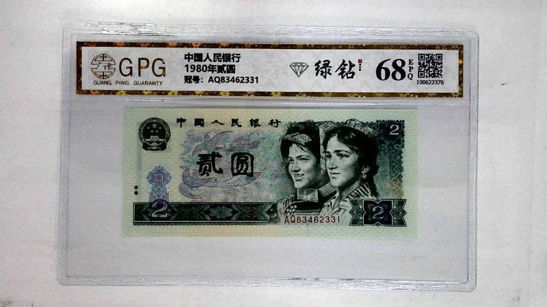 1980年贰圆