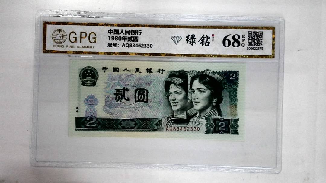 1980年贰圆