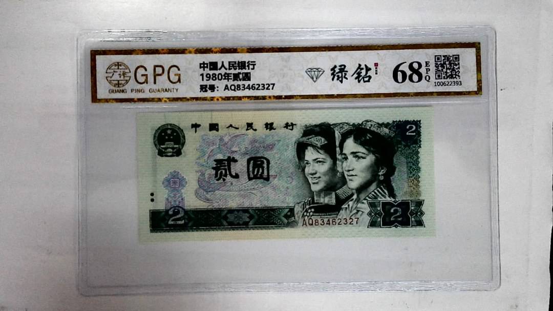 1980年贰圆