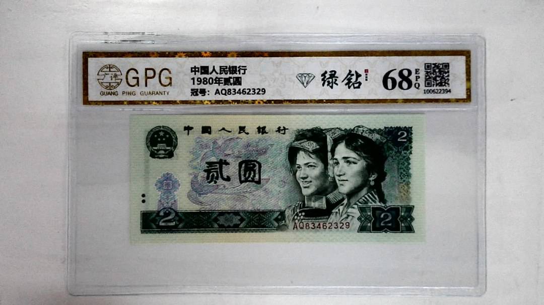 1980年贰圆