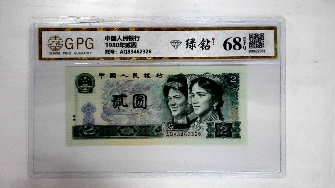1980年贰圆