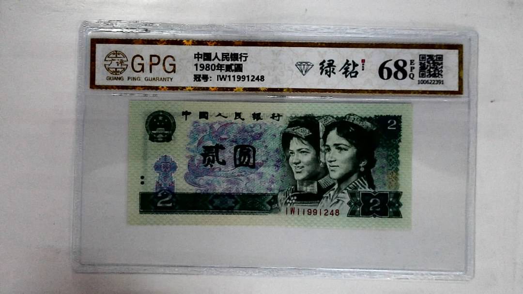1980年贰圆