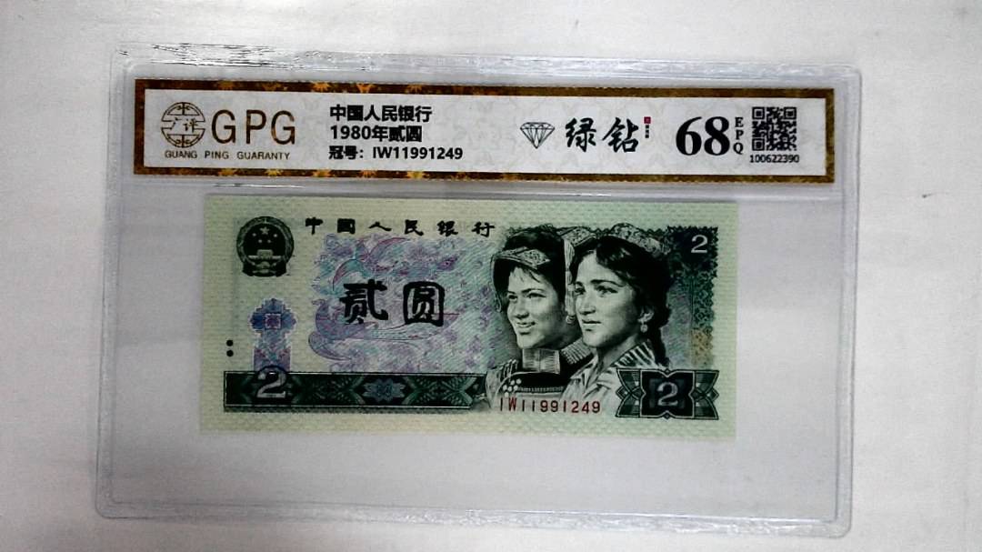 1980年贰圆