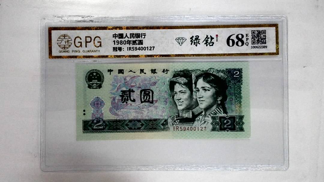 1980年贰圆