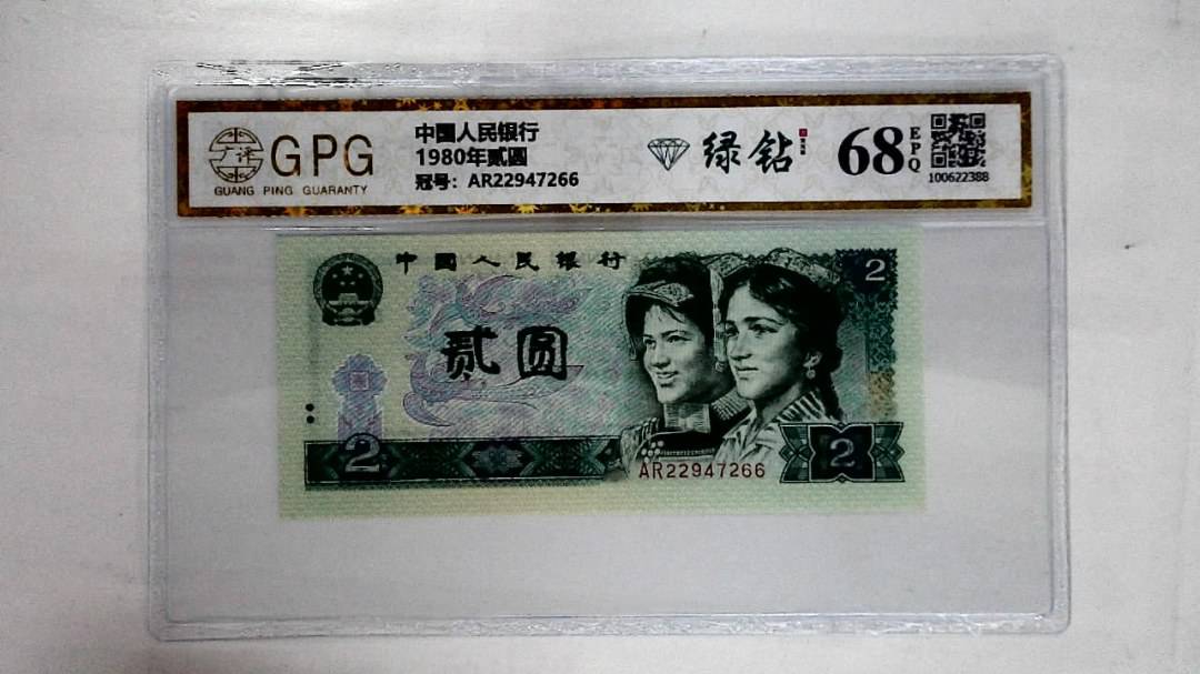 1980年贰圆