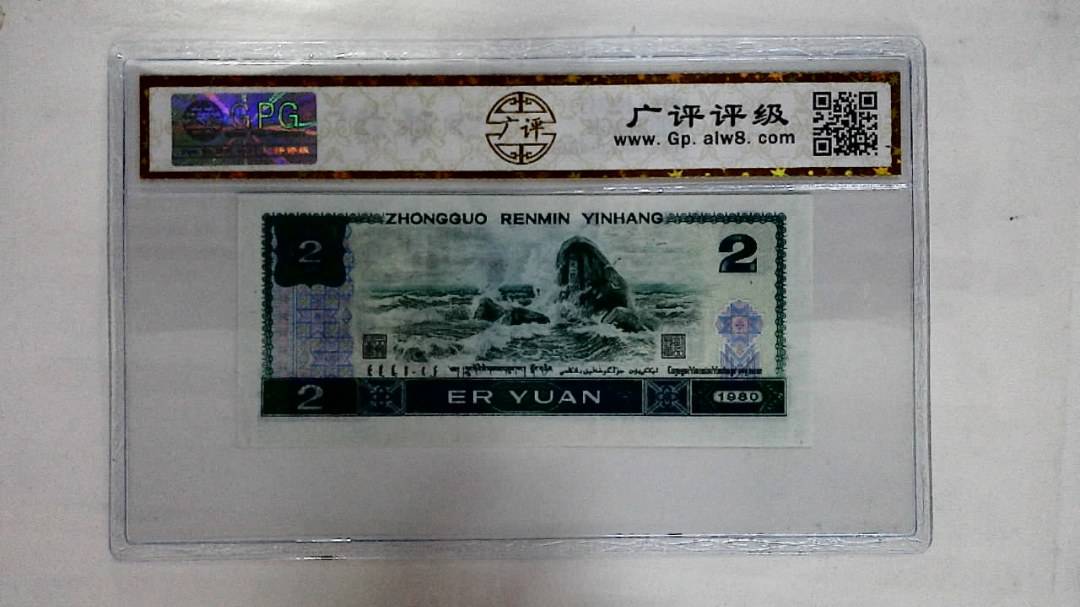1980年贰圆