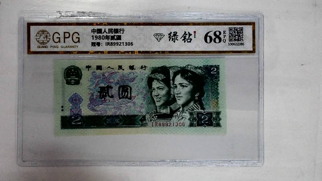 1980年贰圆