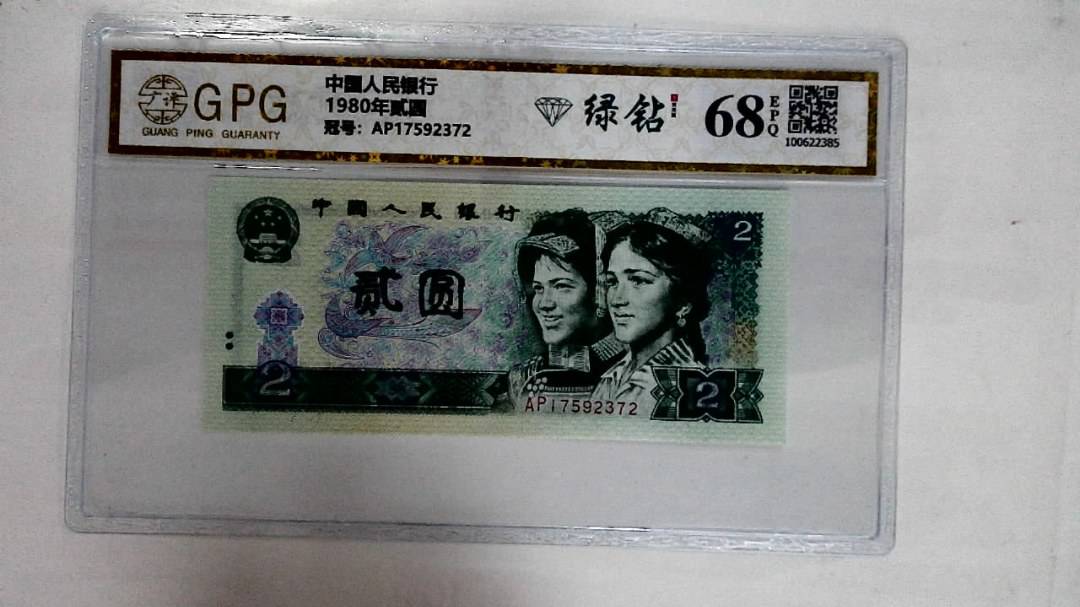 1980年贰圆