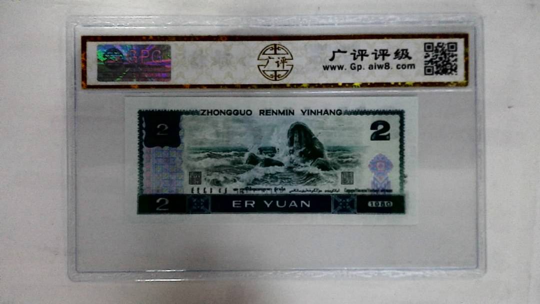 1980年贰圆