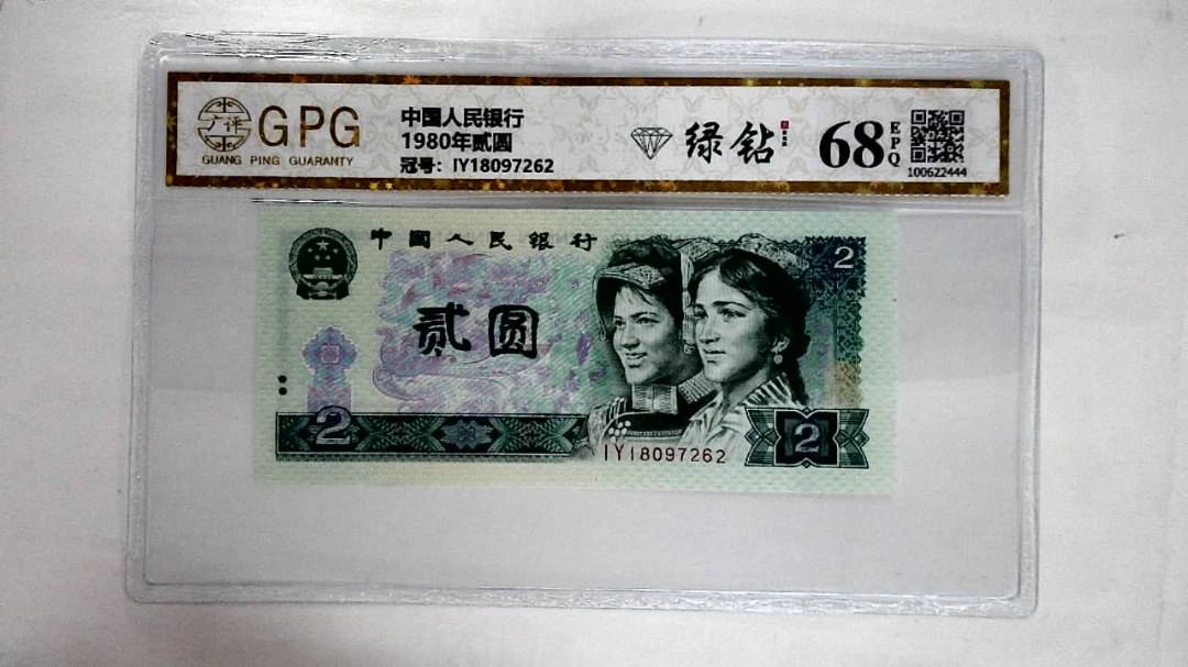 1980年贰圆