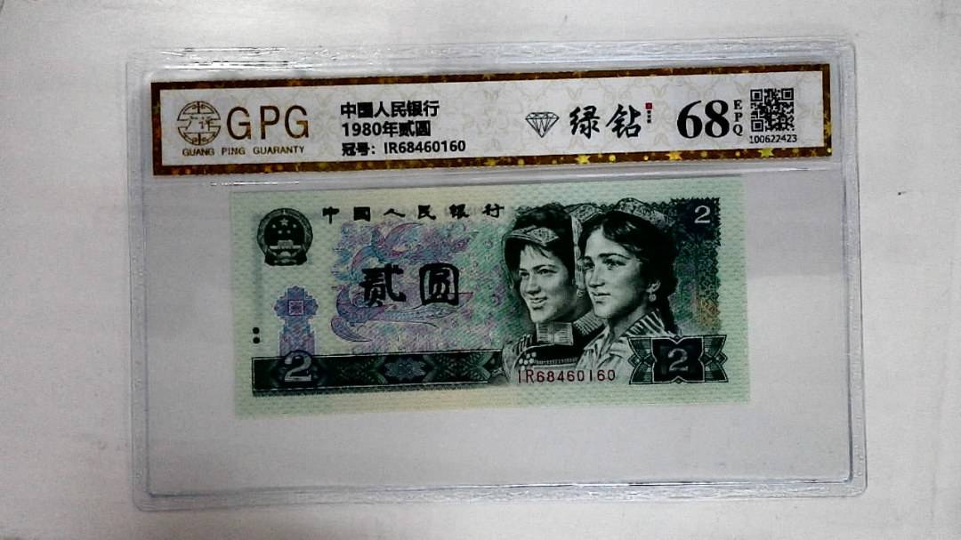 1980年贰圆