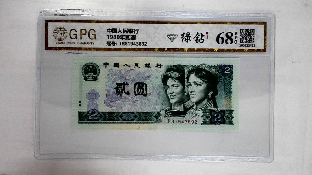1980年贰圆