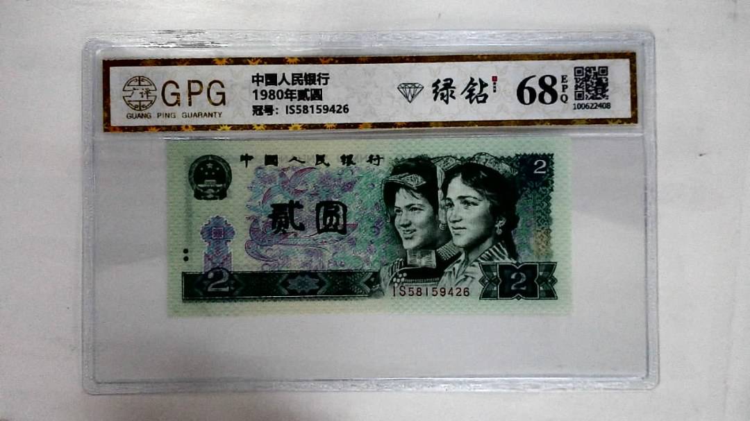 1980年贰圆