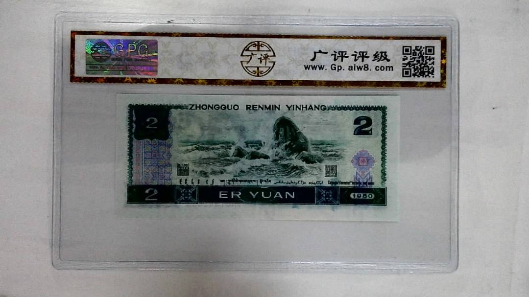 1980年贰圆