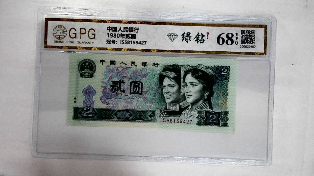 1980年贰圆