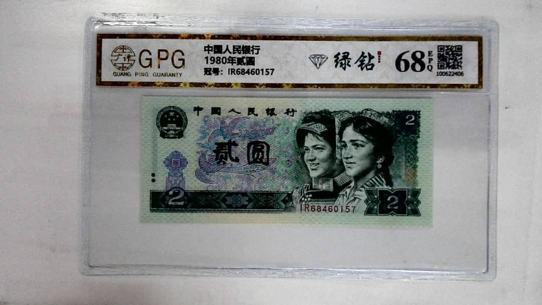 1980年贰圆