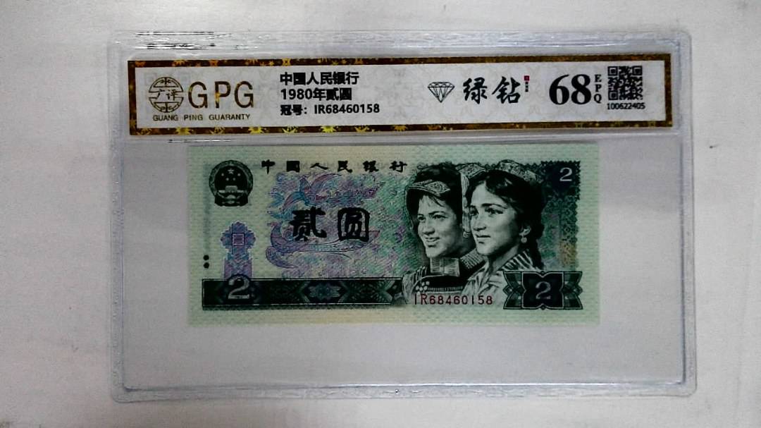 1980年贰圆