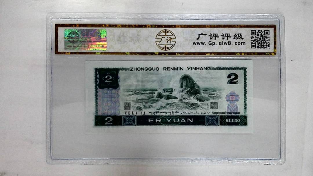 1980年贰圆