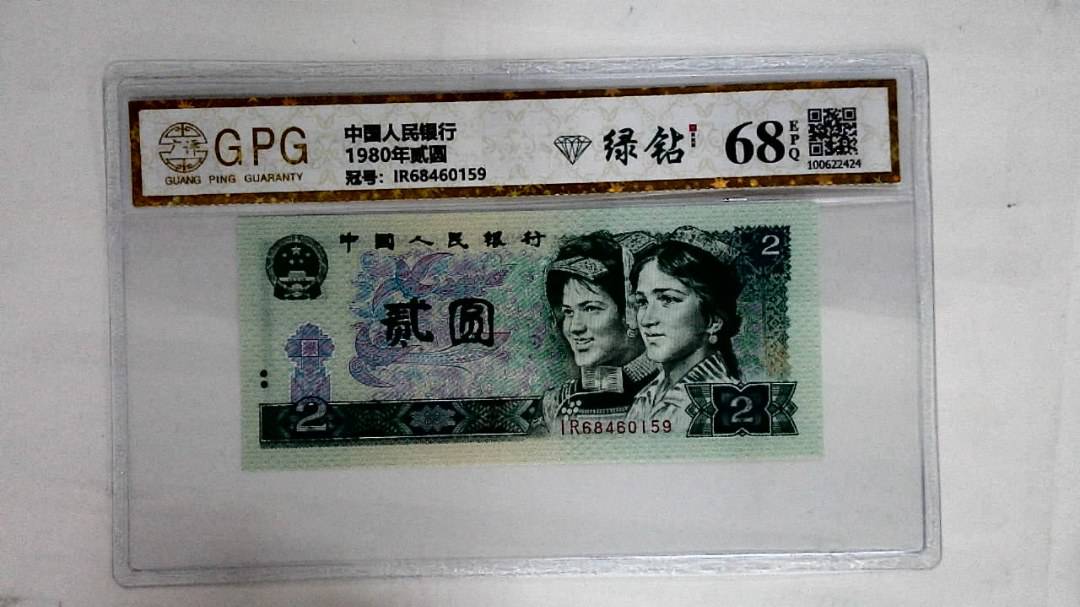 1980年贰圆