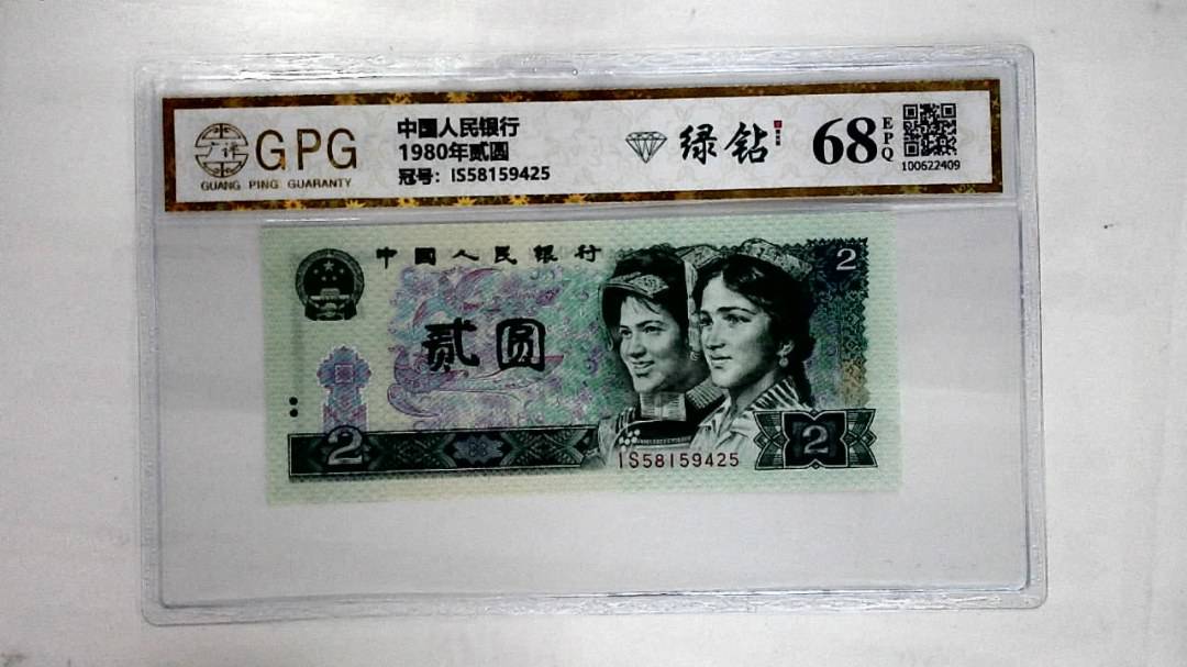 1980年贰圆