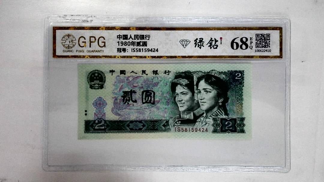 1980年贰圆