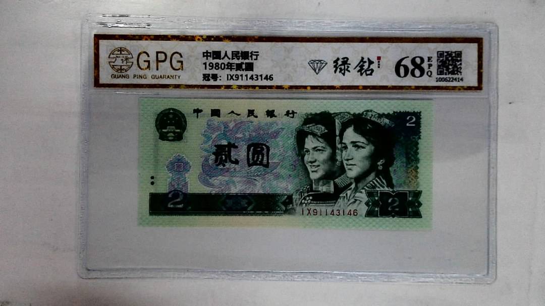 1980年贰圆