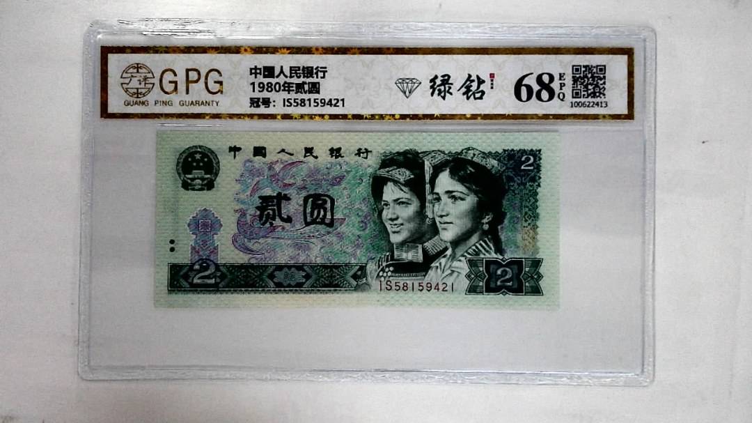 1980年贰圆