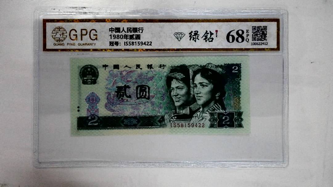 1980年贰圆