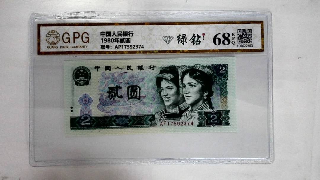 1980年贰圆