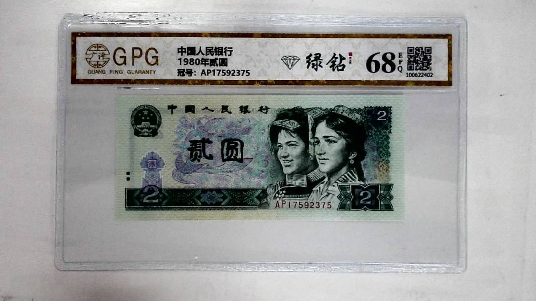 1980年贰圆