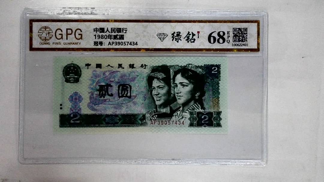 1980年贰圆