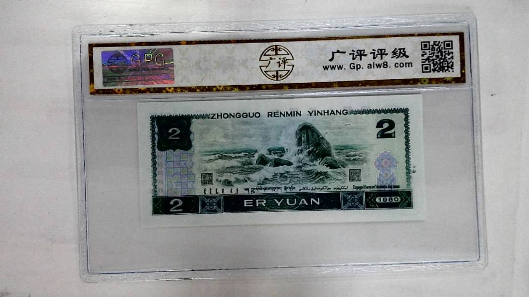 1980年贰圆
