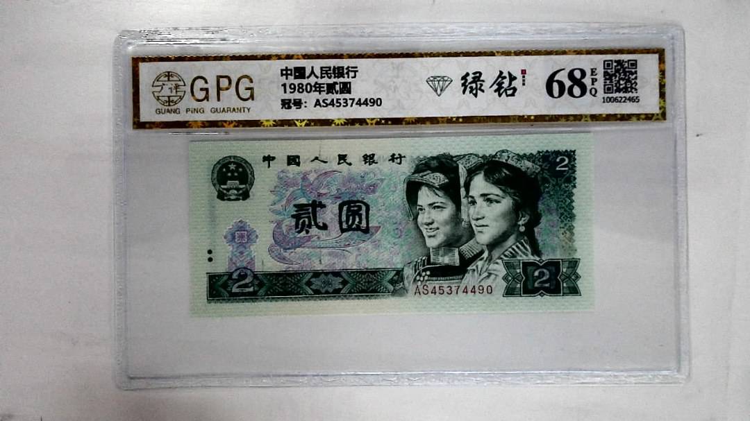 1980年贰圆